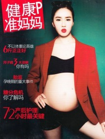 健康准妈妈孕妇